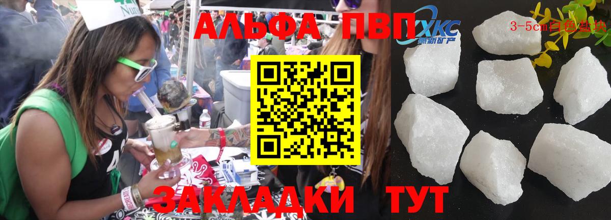 Alpha-PVP  Альфа ПВП Crystall  A PVP VHQ  Вход с VPN  Alfa_PVP Соль  Красноармейск 