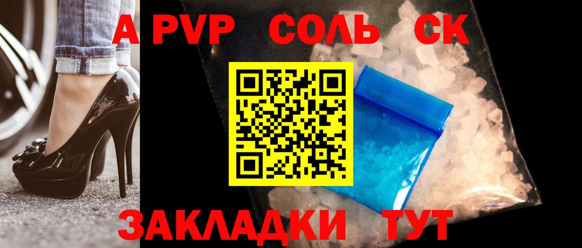 APVP Crystall Красноармейск
