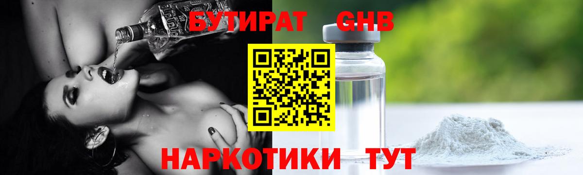 Бутират BDO 33% Красноармейск