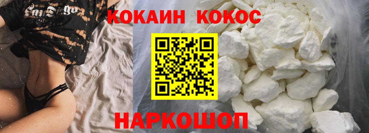 COCAIN Колумбийский  Вход с VPN  Кокаин  Красноармейск 