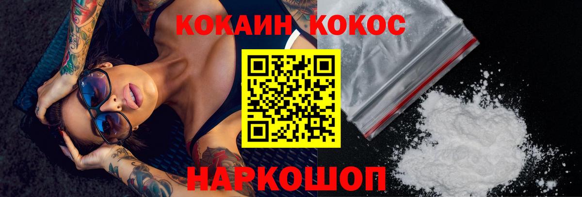 Кокаин 99% Красноармейск