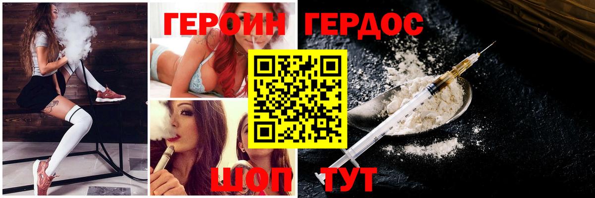 ГЕРОИН герыч Красноармейск