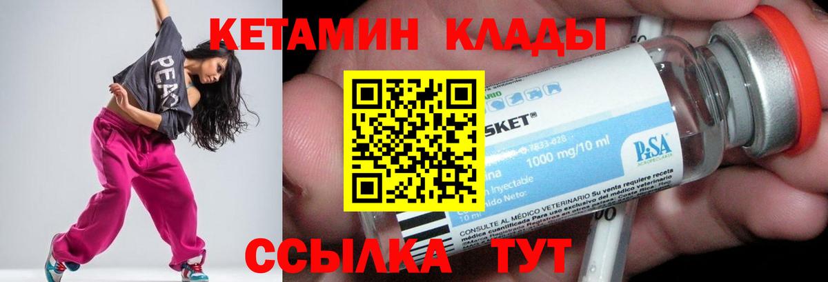 КЕТАМИН ketamine Красноармейск
