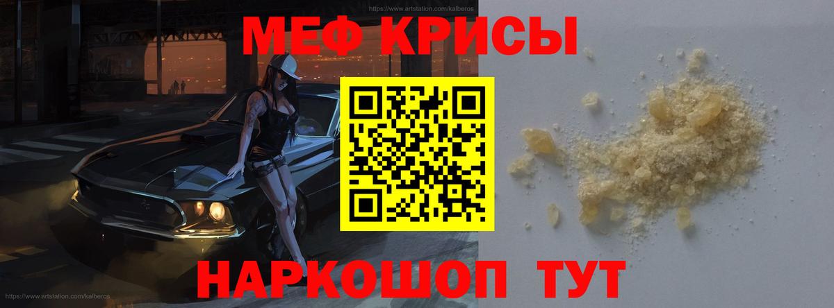 Меф мяу мяу кристаллы Красноармейск