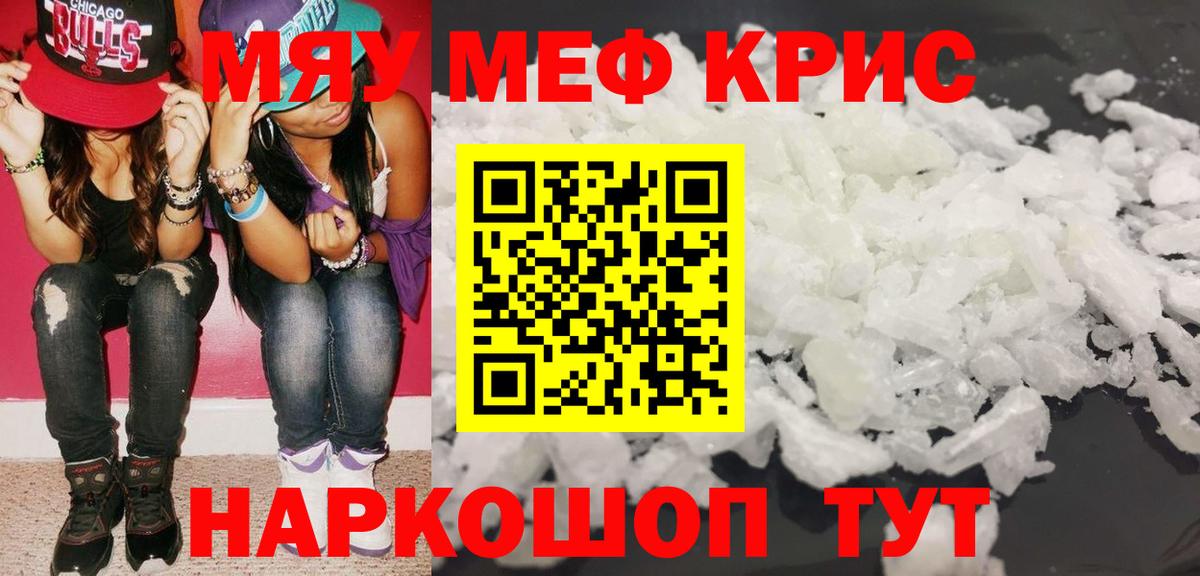 Красноармейск  Меф  Вход с VPN  МЯУ-МЯУ VHQ  Меф 4 MMC 