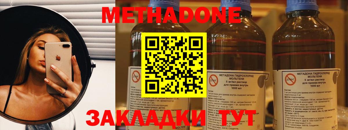 Красноармейск  МЕТАДОН methadone  Вход с VPN 